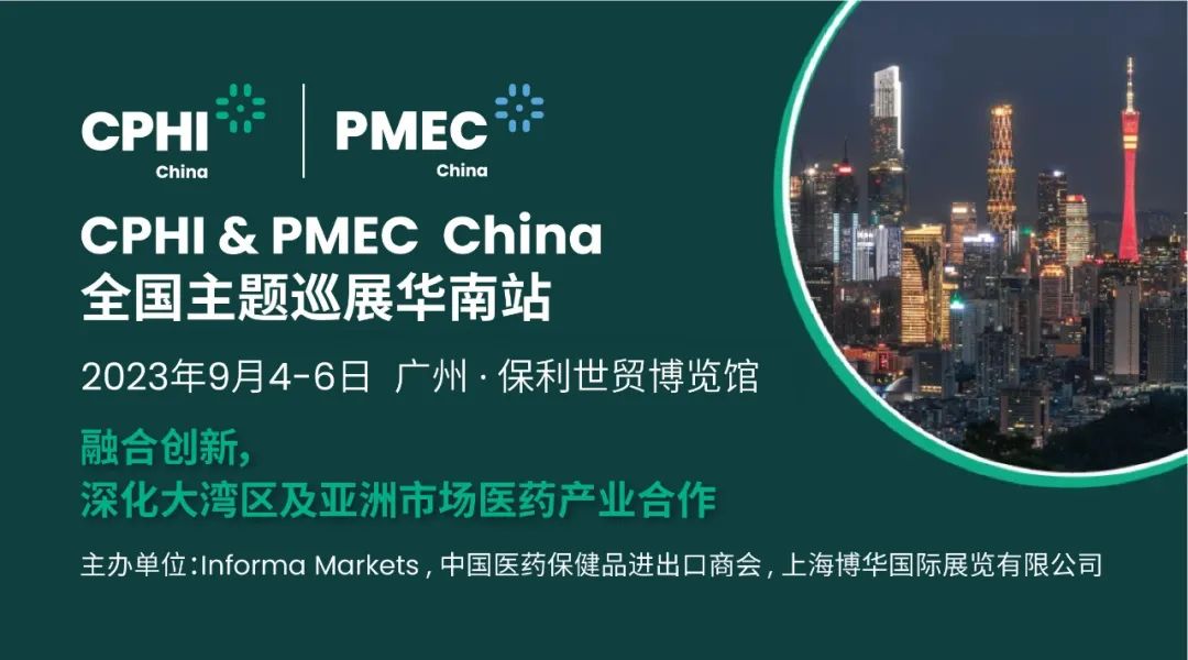 CPHI & PMEC China主題巡展首站揮師南下亮相廣州，快來(lái)領(lǐng)取免費(fèi)門(mén)票！