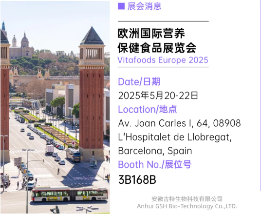 歐洲國(guó)際營(yíng)養(yǎng)保健食品展覽會(huì)