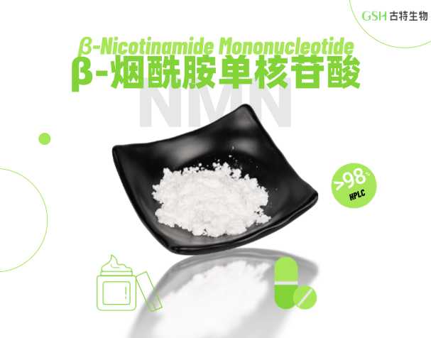 NMN是如何生產(chǎn)的？