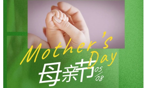母親節(jié) - 歲月不止，唯愛，始終如一