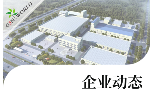 企業(yè)動(dòng)態(tài) - 親，您的貨物正在加速生產(chǎn)中……