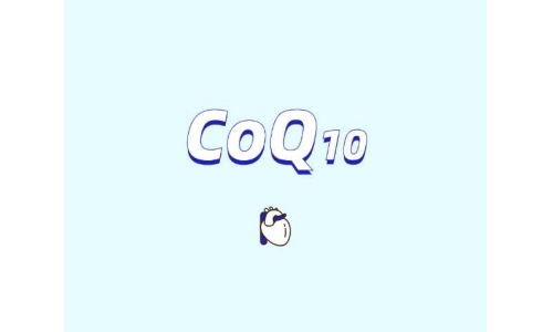輔酶Q10補(bǔ)充劑對人體有什么用途？
